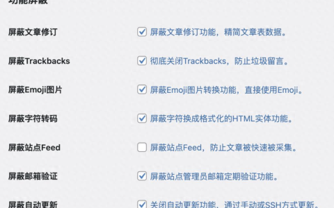 WPJAM Basic 详细介绍：一键搞定 WordPress 功能屏蔽和增强优化