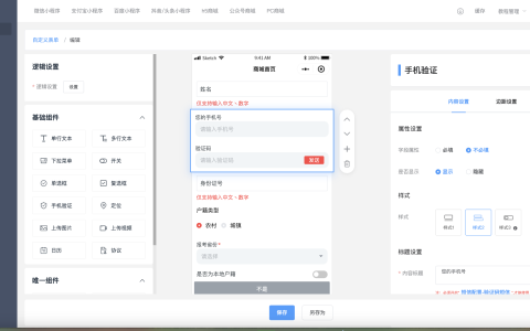 如何搭建一个表单提交小程序？