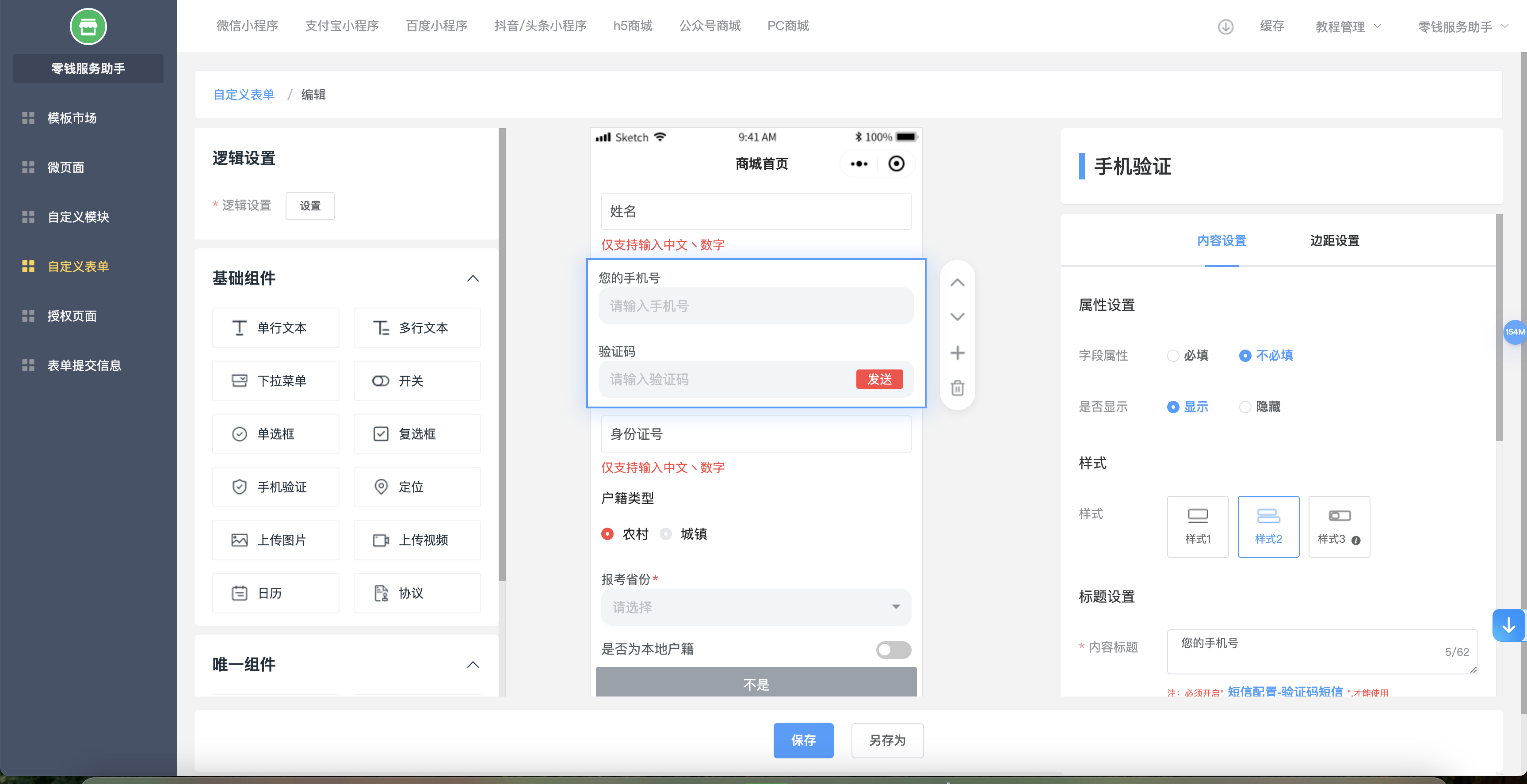 如何搭建一个表单提交小程序？