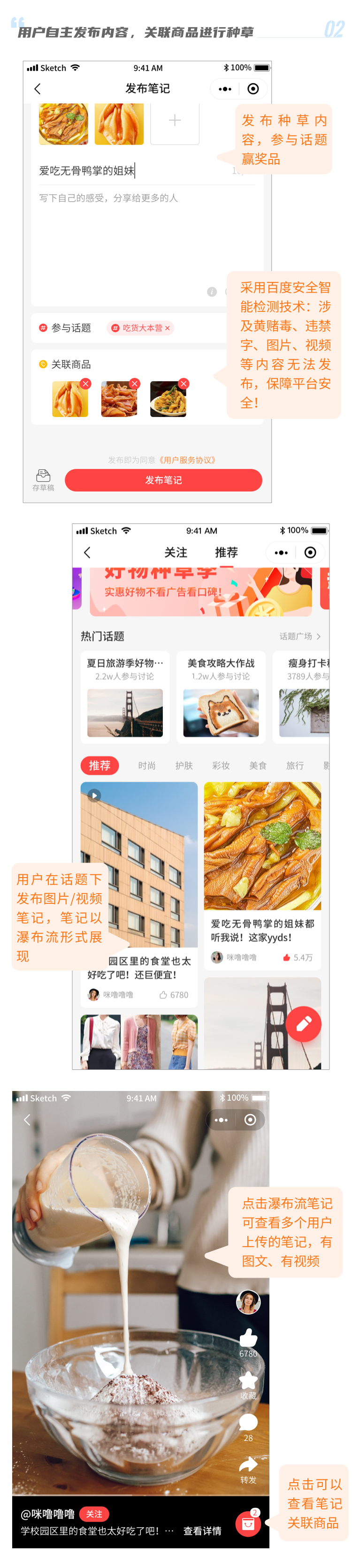 拓展功能-种草社区