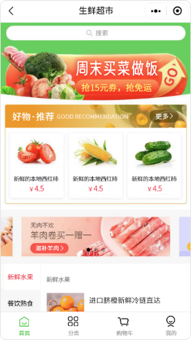 生鲜食品