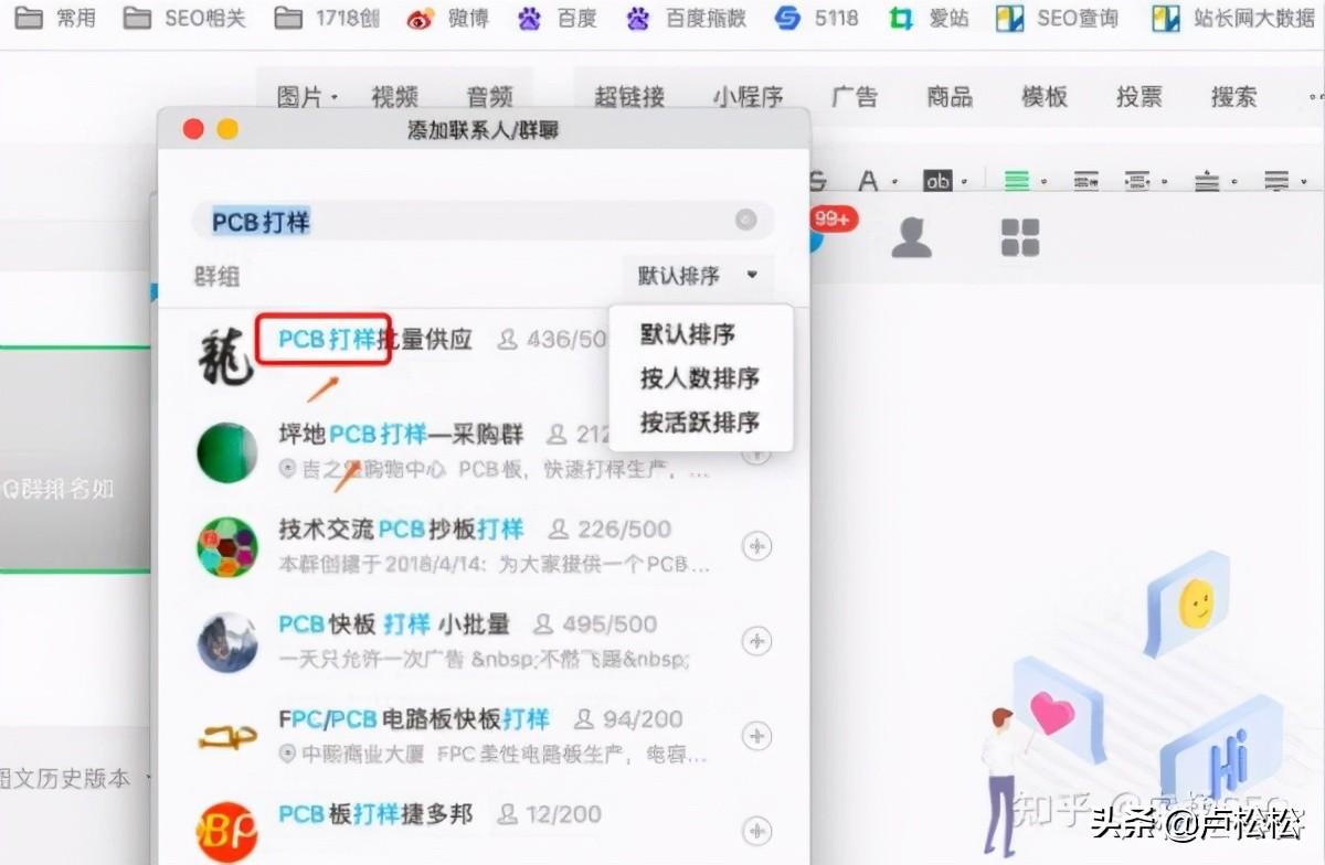 QQ群SEO是什么？如何利用QQ群做网络营销获客？