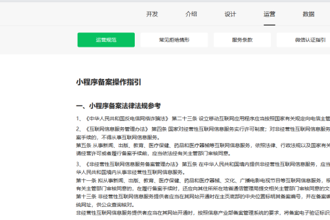 小程序如何备案（微信小程序备案流程来了）