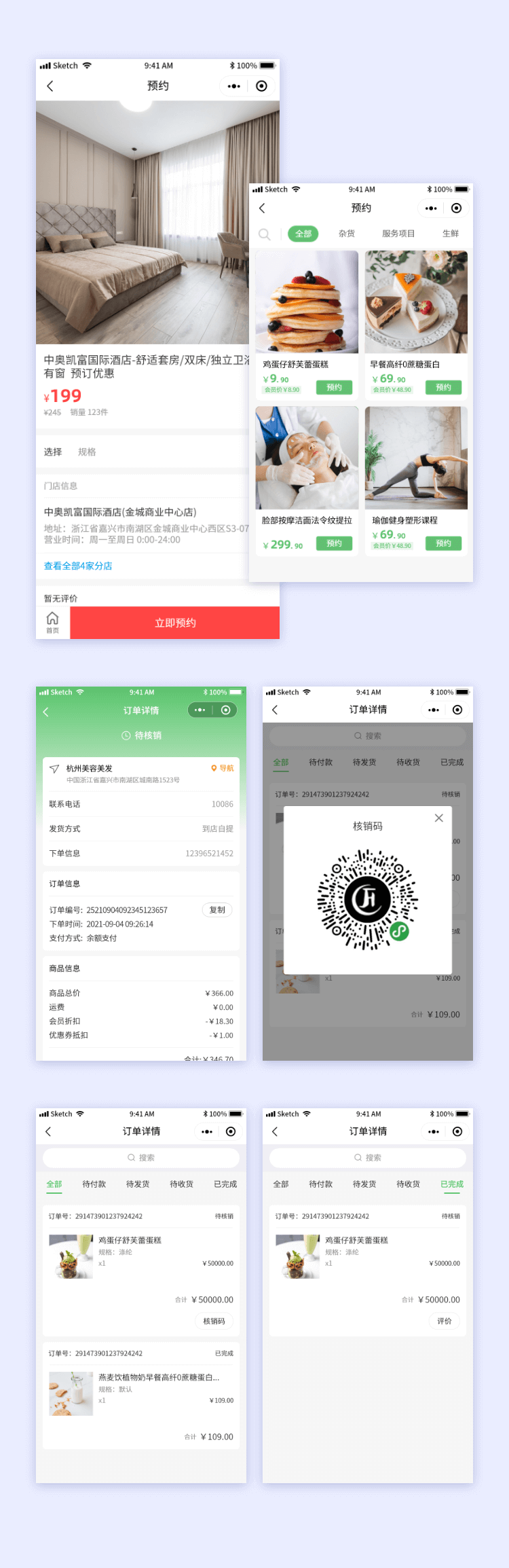 实用功能-预约