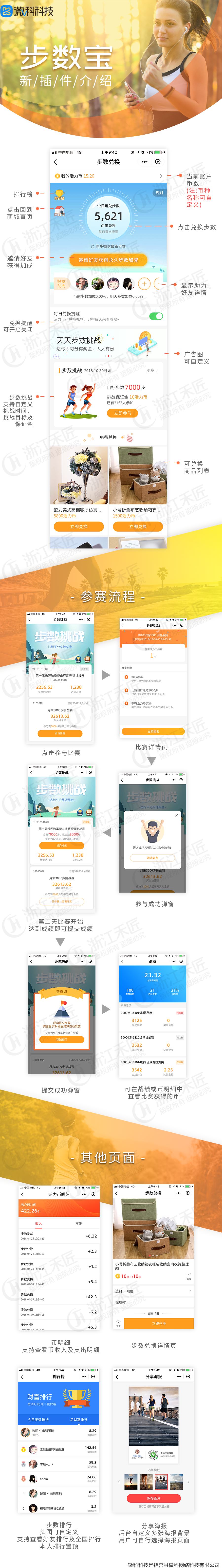 营销插件-步数宝