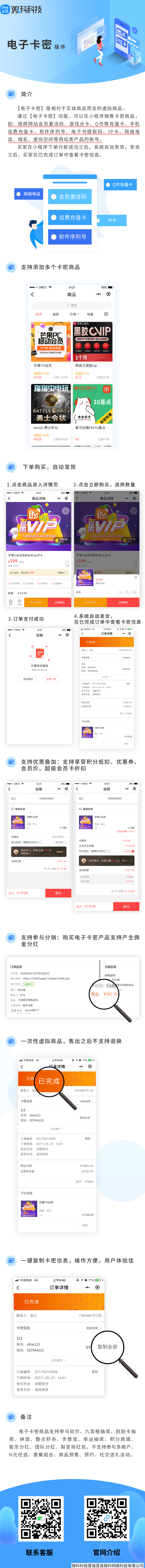 拓展功能-电子卡密