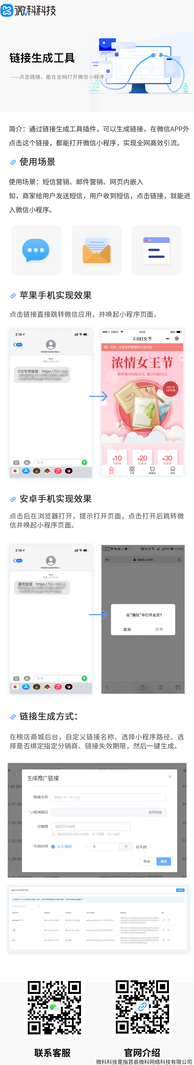 拓展功能-链接生成宣传工具