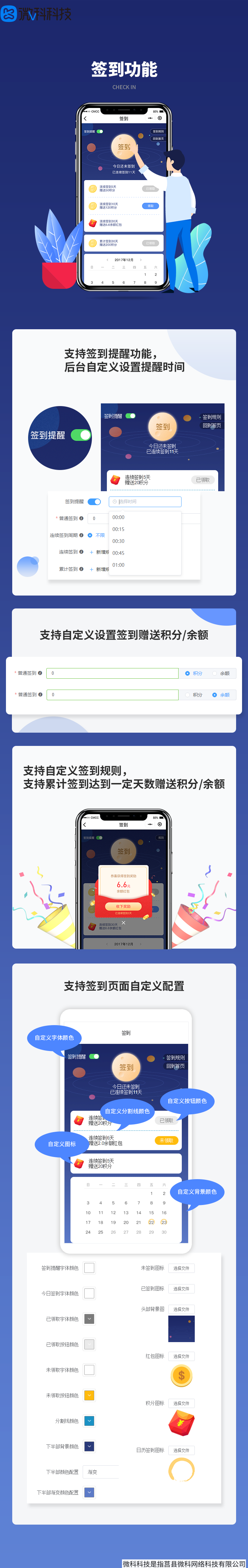 拓展功能-签到