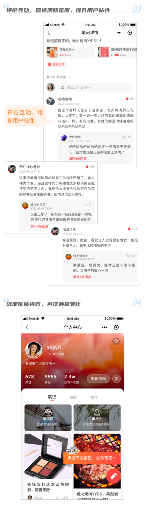 拓展功能-种草社区