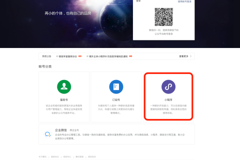 小程序如何注册，如何注册自己的小程序