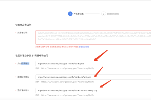 百度小程序发布支付参数的回调地址如何设置