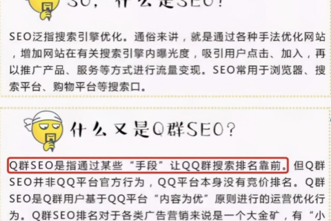 QQ群SEO是什么？如何利用QQ群做网络营销获客？