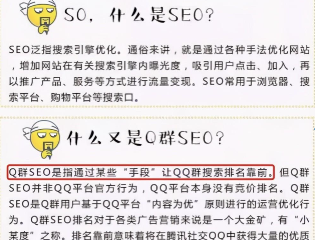 QQ群SEO是什么？如何利用QQ群做网络营销获客？