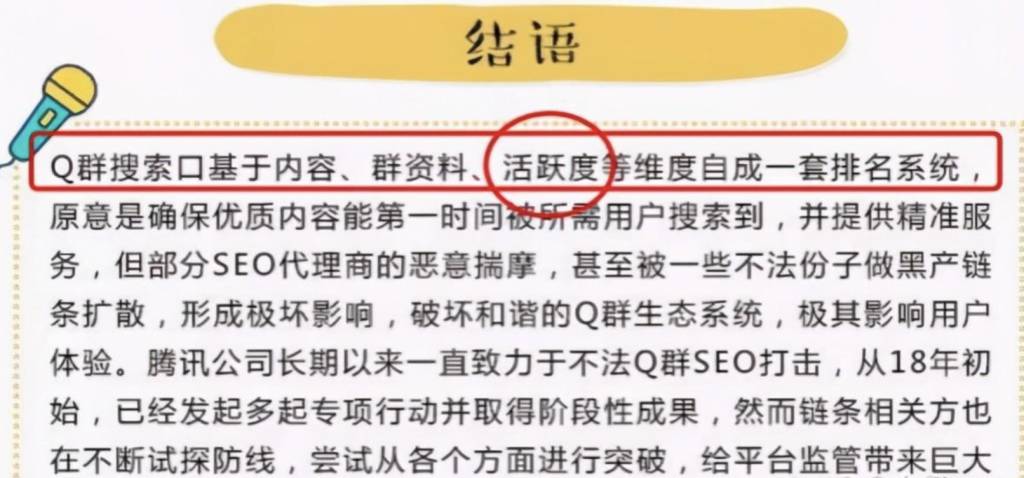 QQ群SEO是什么？如何利用QQ群做网络营销获客？