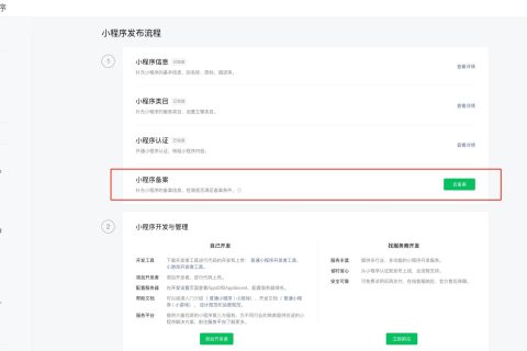 小程序备案操作指引（如何为自己的小程序备案）