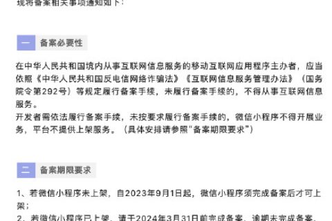 微信小程序需要备案才可以上线，腾讯发布关于开展微信小程序备案的通知微信小程序需要备案才可以上线，腾讯发布
