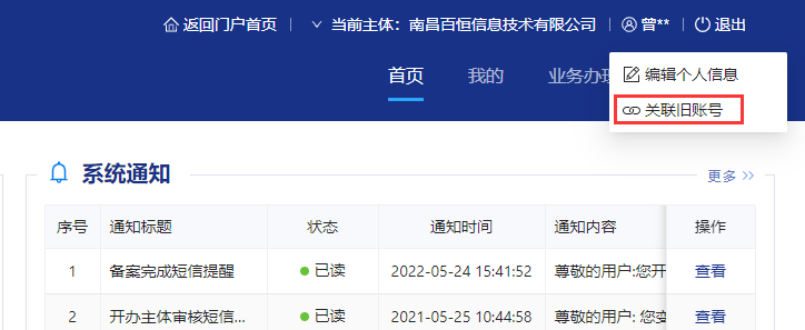 新版公安备案系统关联旧账号