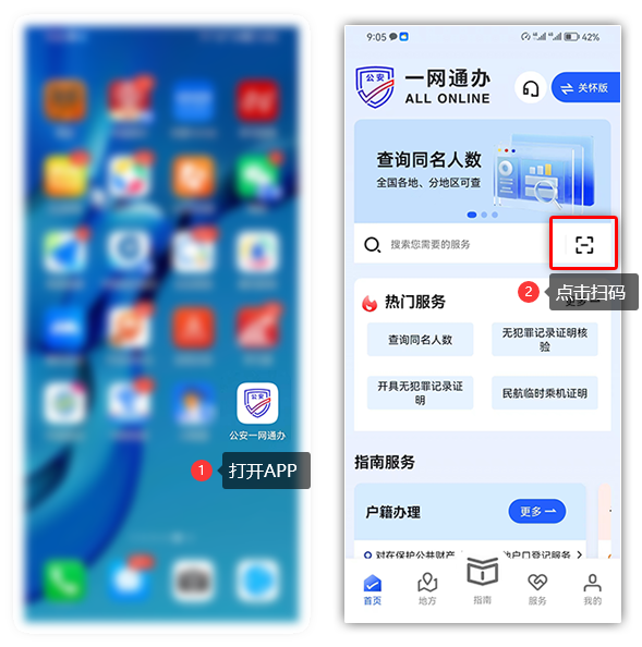 公安备案系统实名认证流程APP扫码