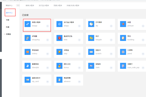 微科云脉小程序发布教程