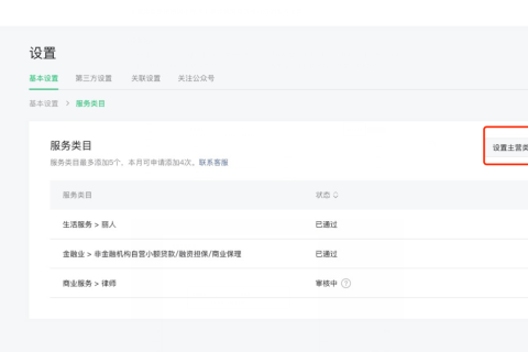 小程序必须设置主营类目后才可以提交代码审核（未设置主营类目的小程序将无法提交代码审核）