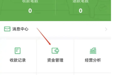 微信商家助手收款后如何设置自动提现到银行卡