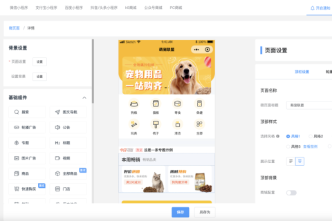 宠物店线上商城小程序怎么做 宠物小程序如何搭建？