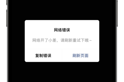 微科云脉小程序发布后提示网络开了小差，请刷新重试下哦，代码400报错解决方案