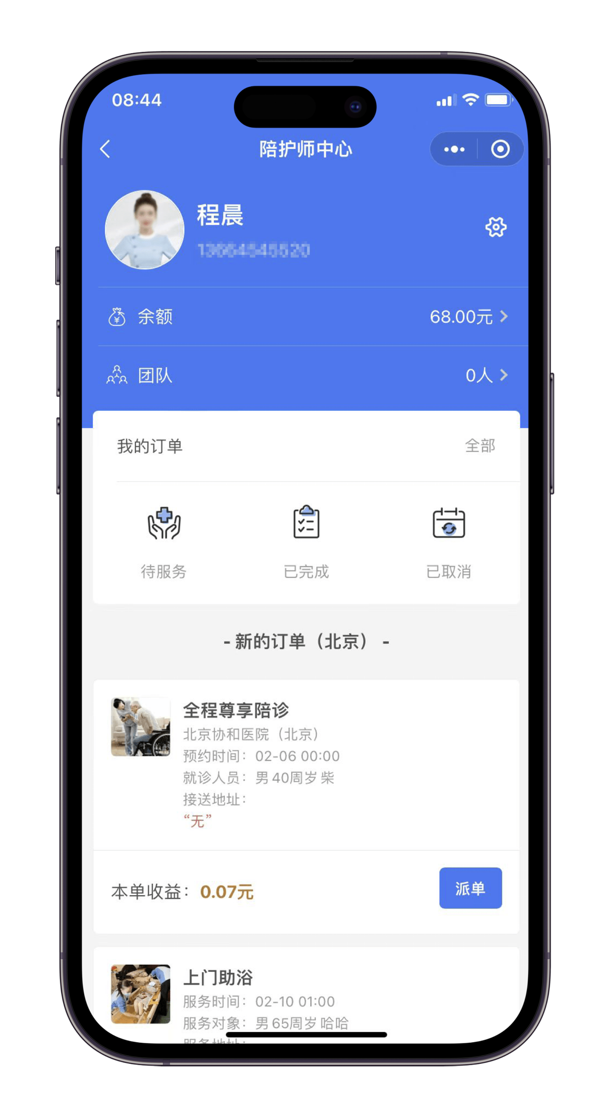 陪诊师中心