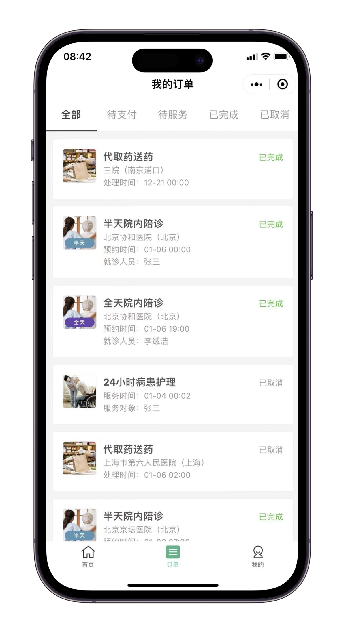 陪诊师列表