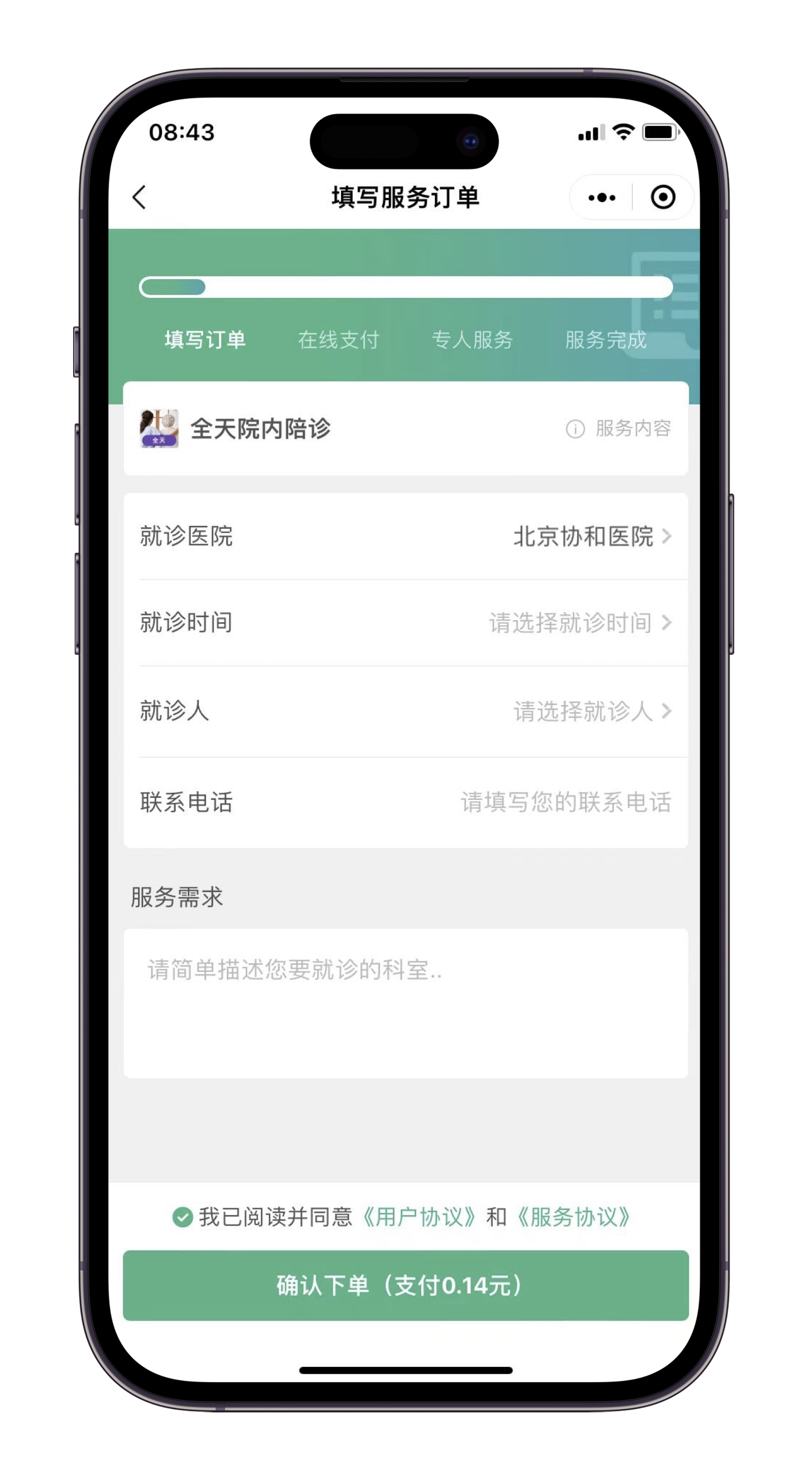 北京陪診服務公司	北京陪診收費價格表東城區代掛號，一個電話，輕輕松松幫您搞定的簡單介紹