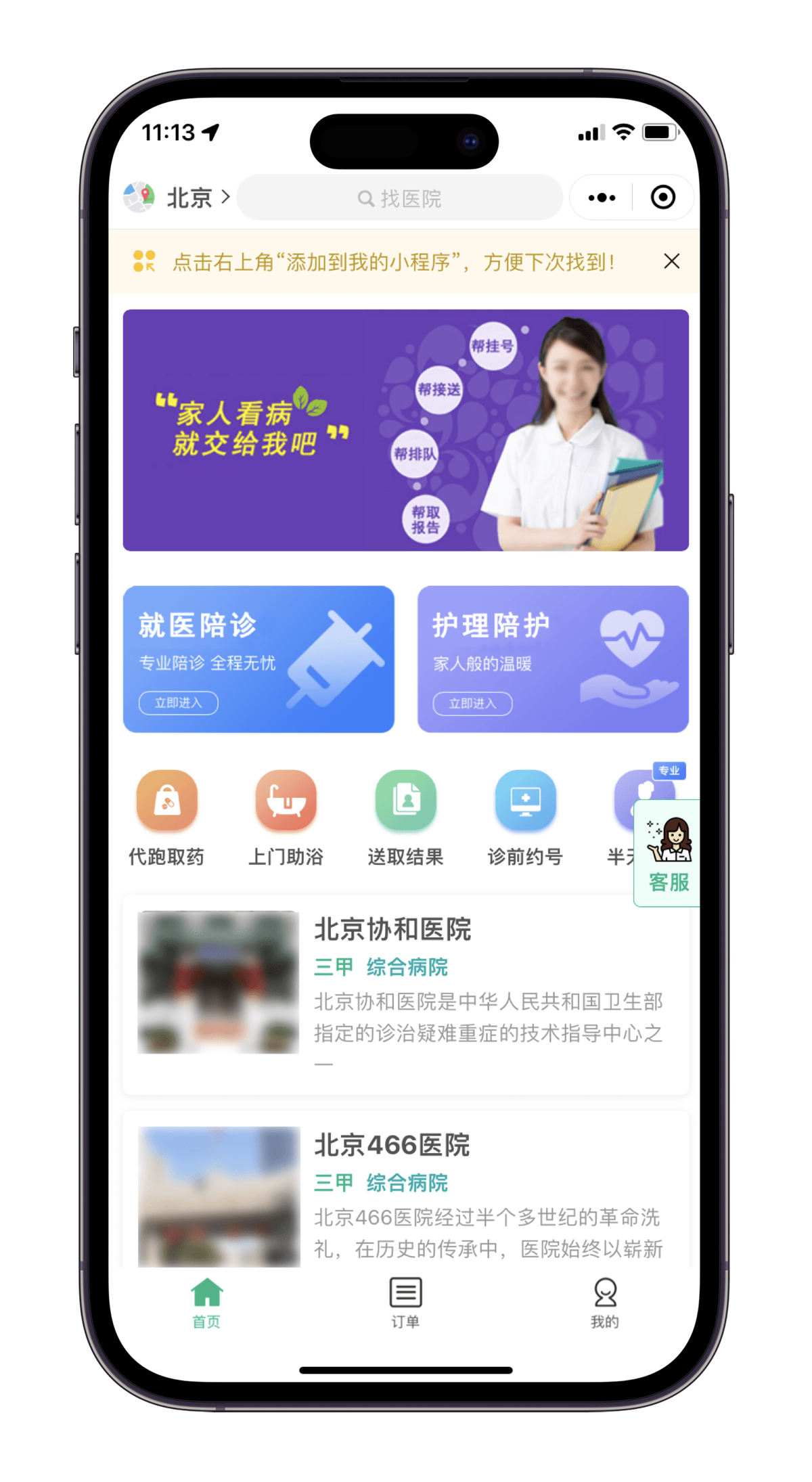医疗陪诊系统软件界面演示