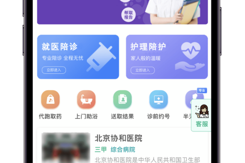 陪诊小程序开发搭建（全开源陪诊源码）