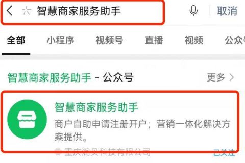 微信支付商家转账到零钱审核不通过怎么办（附：场景申请解决方法）