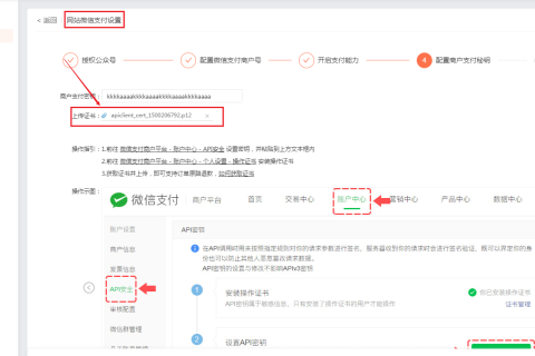商户原路退款上传微信商户证书教程