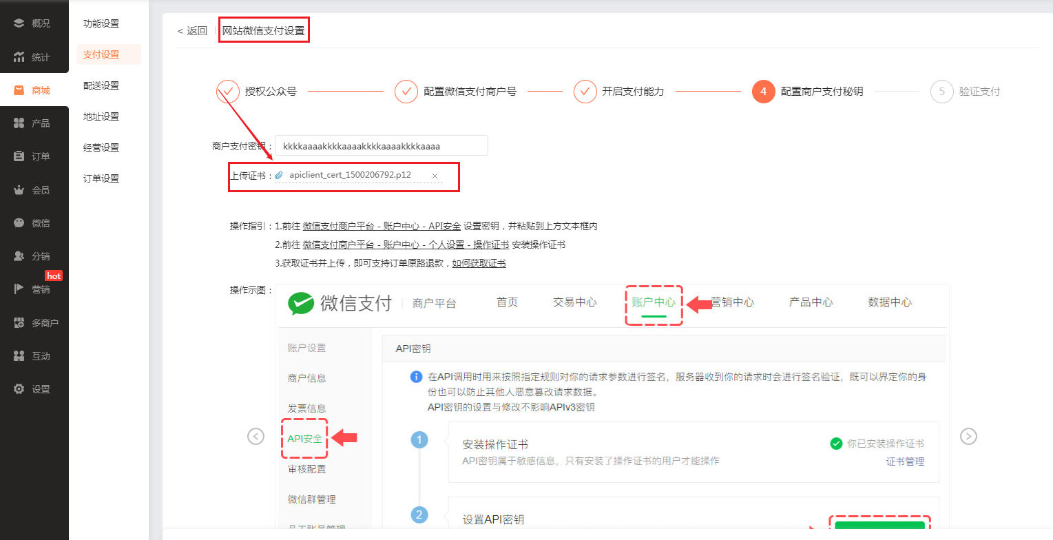 网站上传商户证书