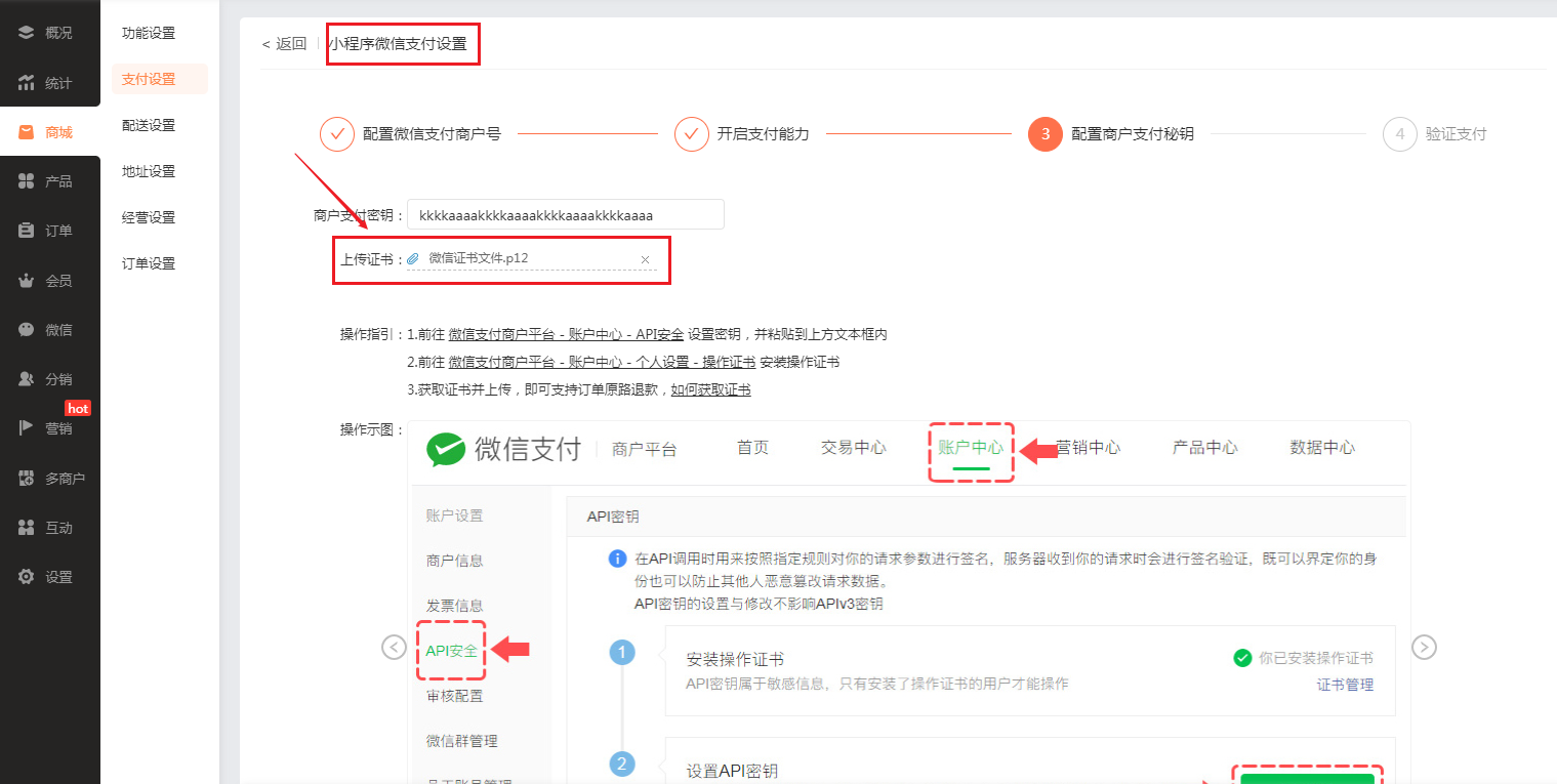 商城小程序上传商户证书