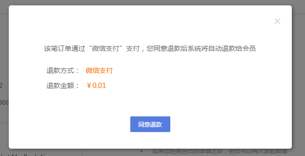 商户自动退款教程