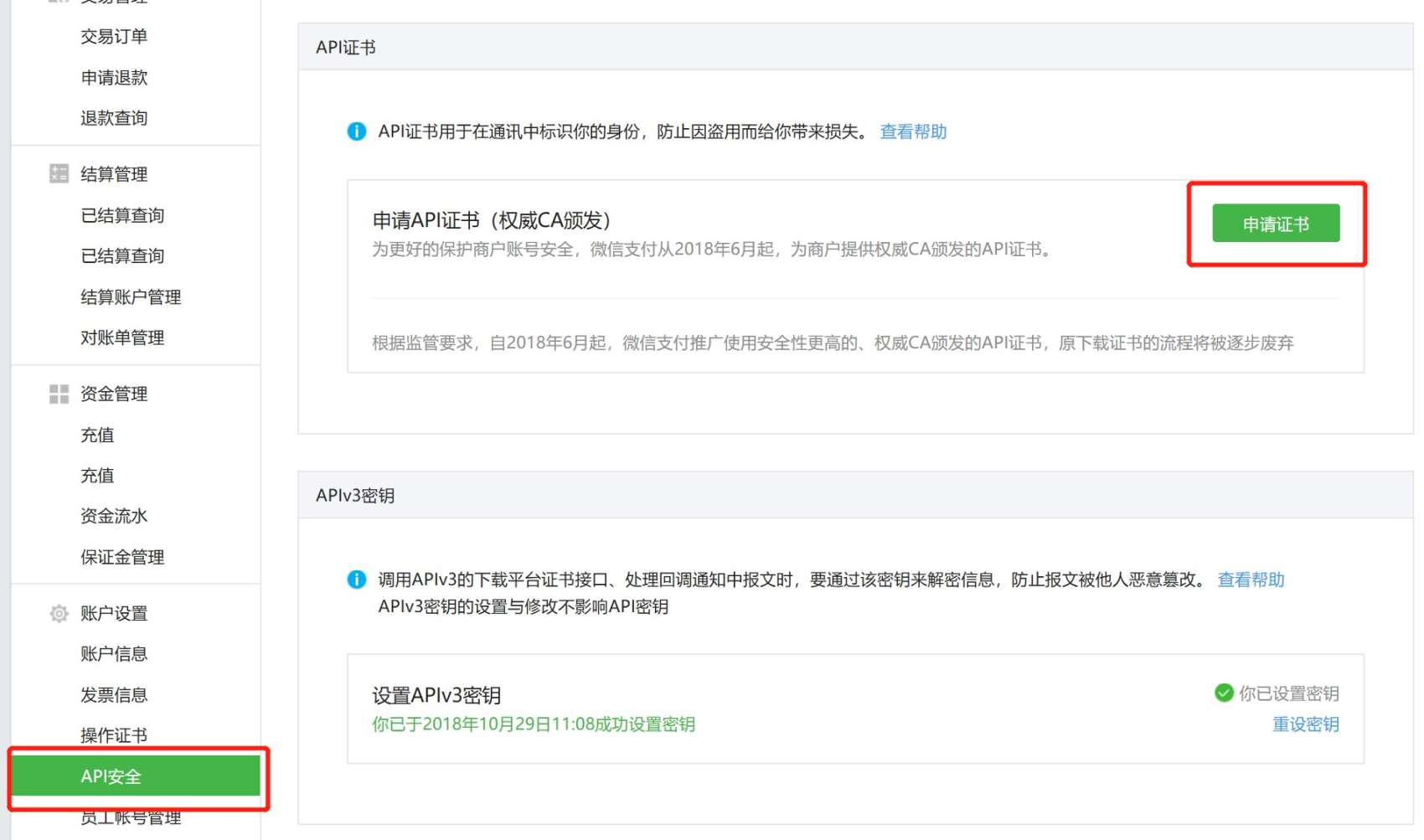 商户原路退款上传微信商户证书教程 