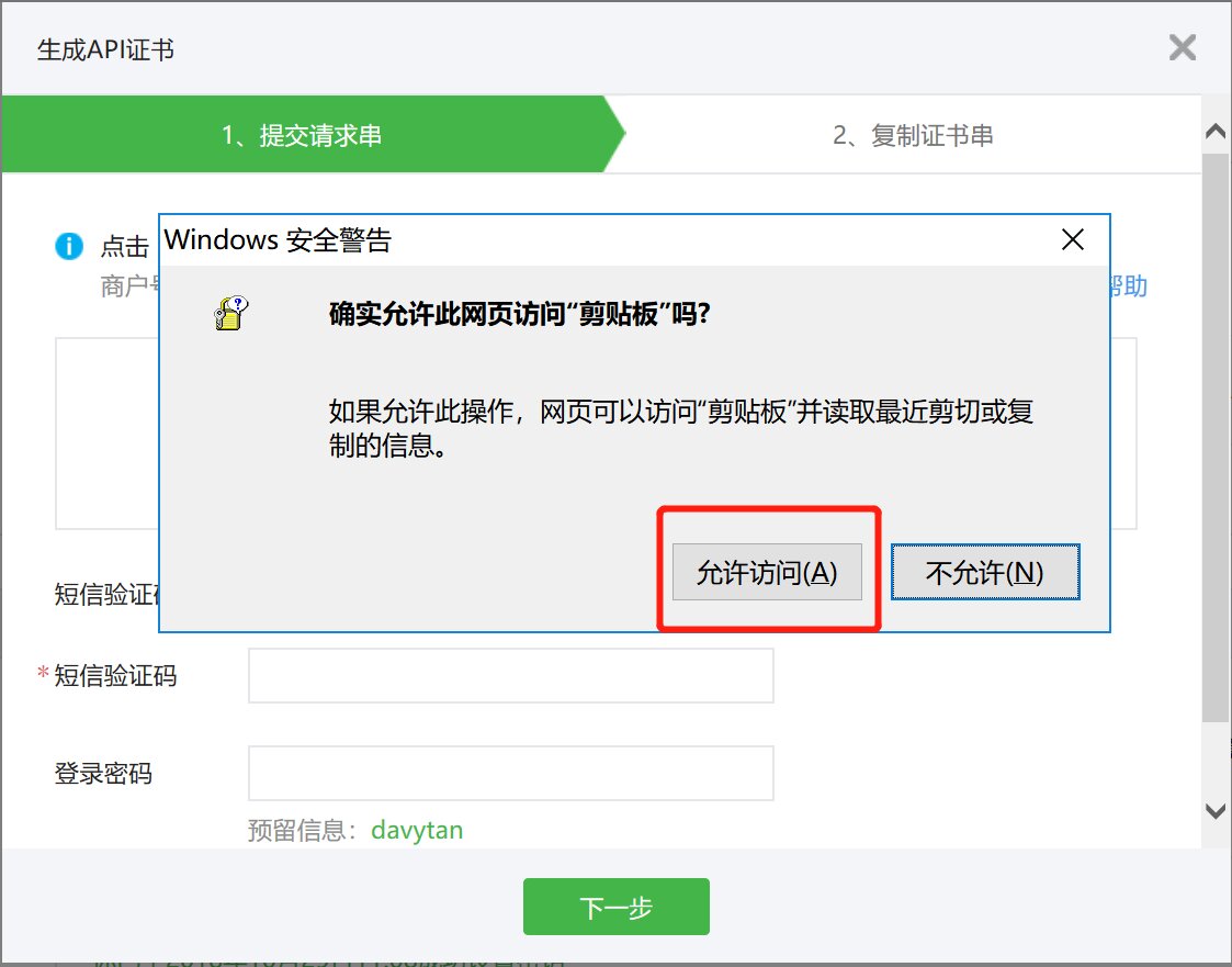 商户原路退款上传微信商户证书教程 