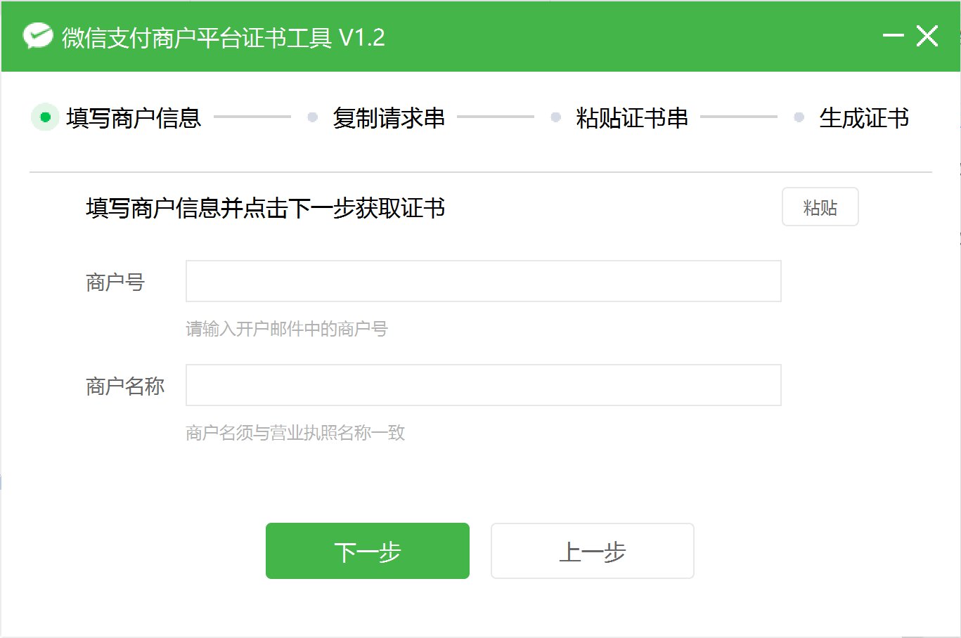 查看商户号、名称