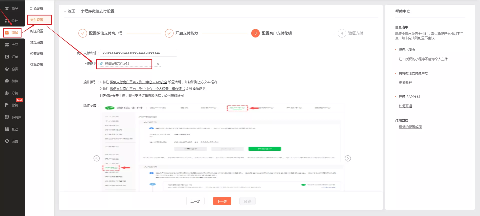 小程序支付