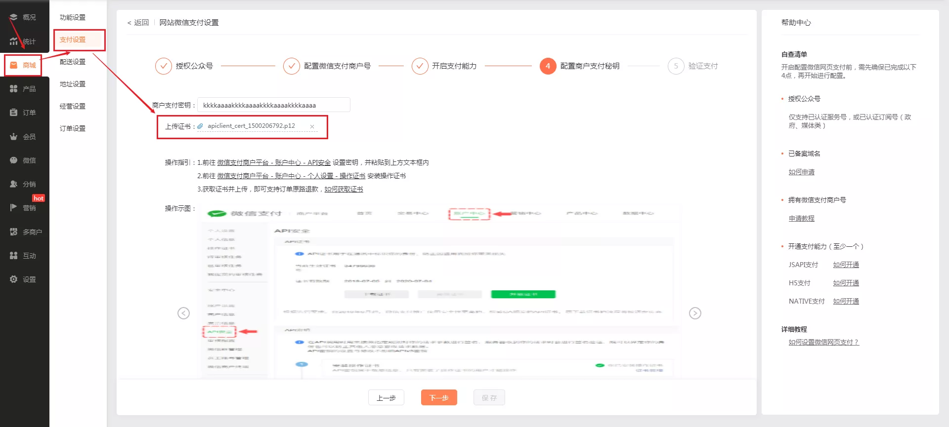 商户原路退款上传微信商户证书教程 