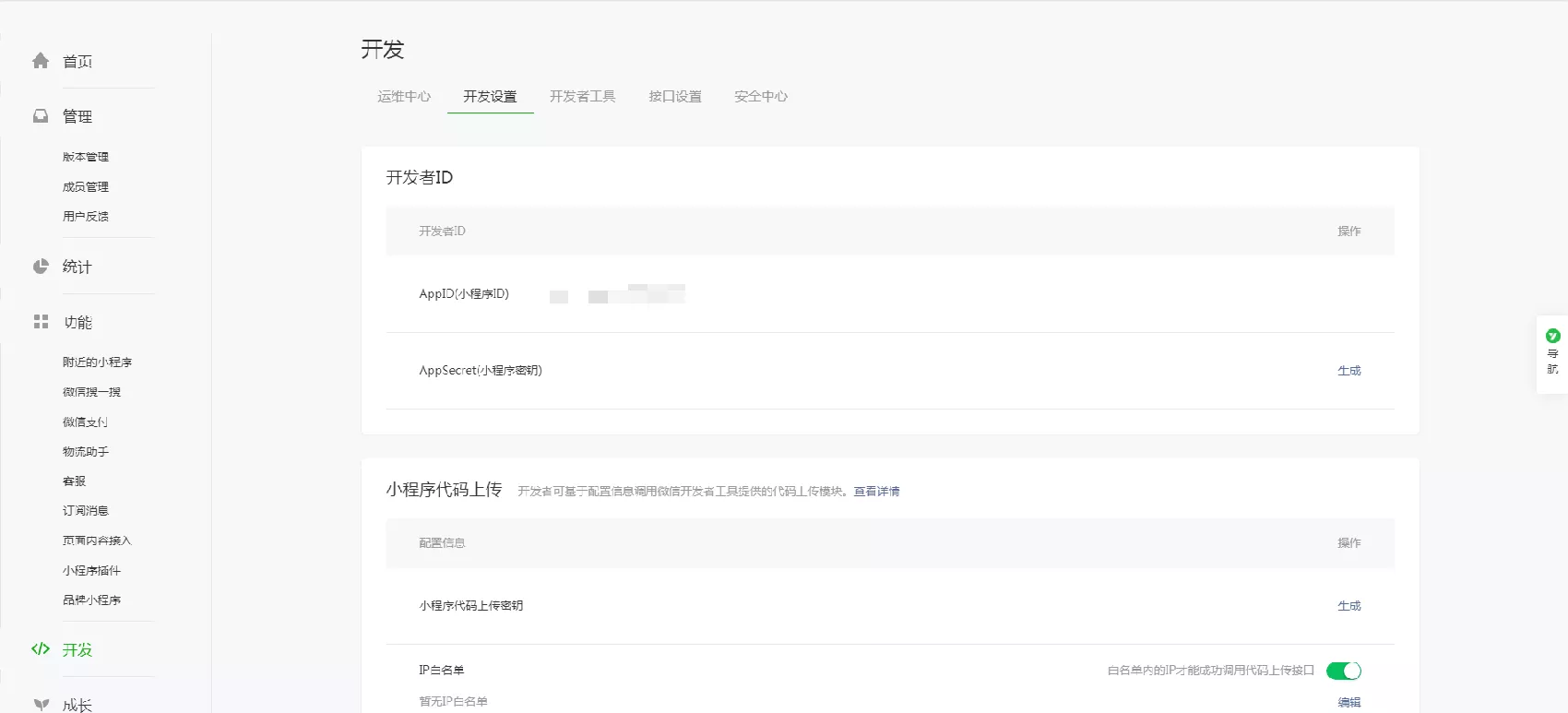 微信小程序支付开通教程 