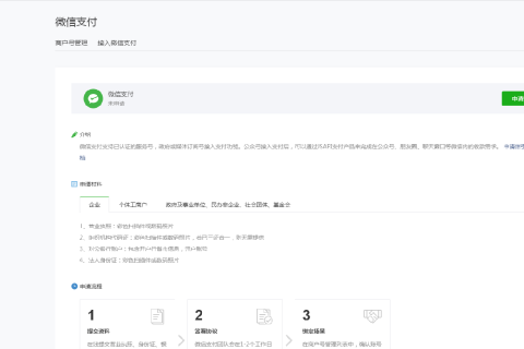 微信小程序支付开通教程