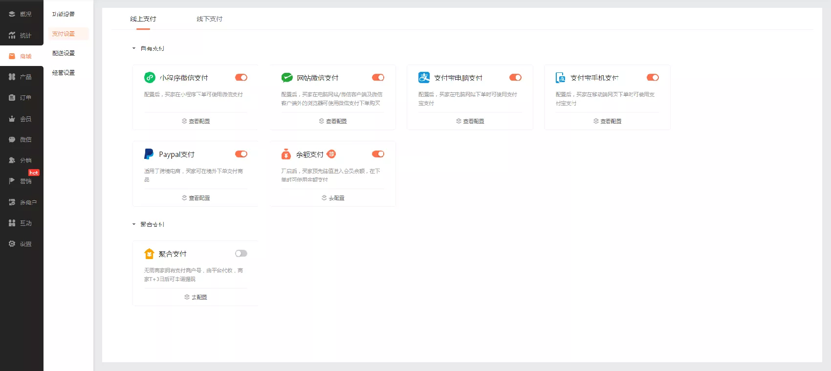 微信小程序支付开通教程 