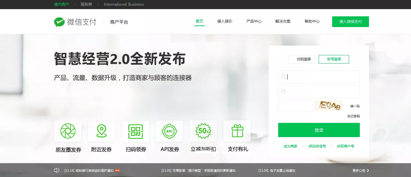 微信小程序支付开通教程 