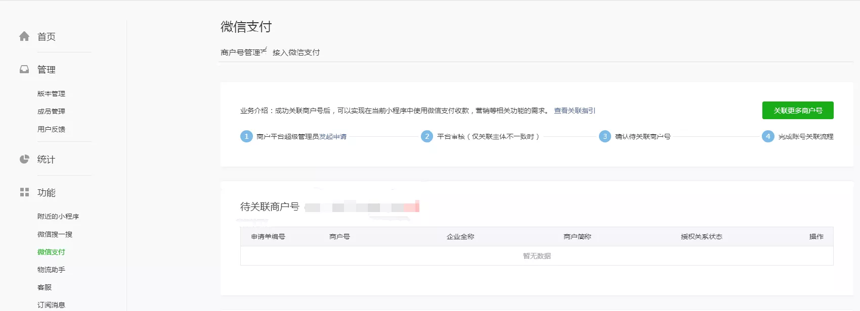 微信小程序支付开通教程 