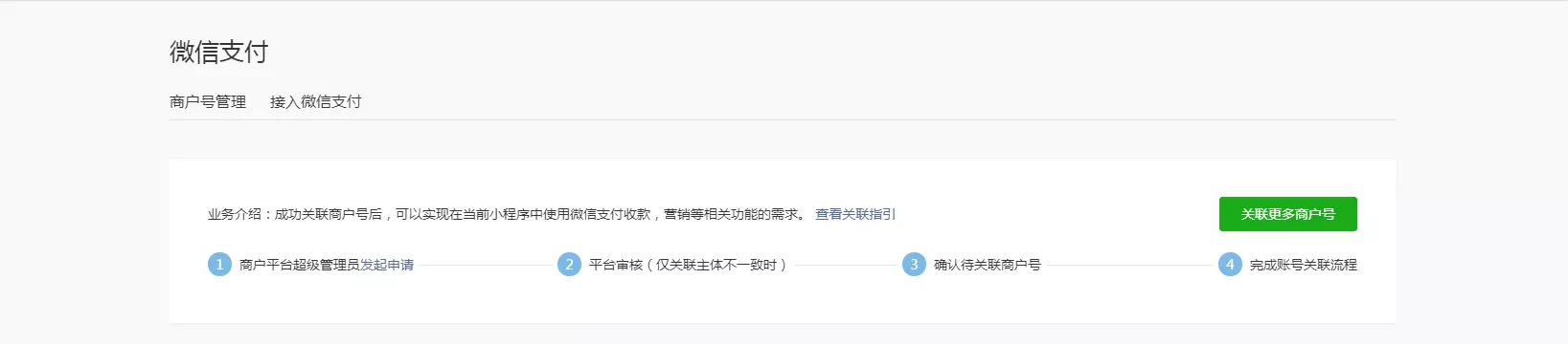 微信小程序支付开通教程 