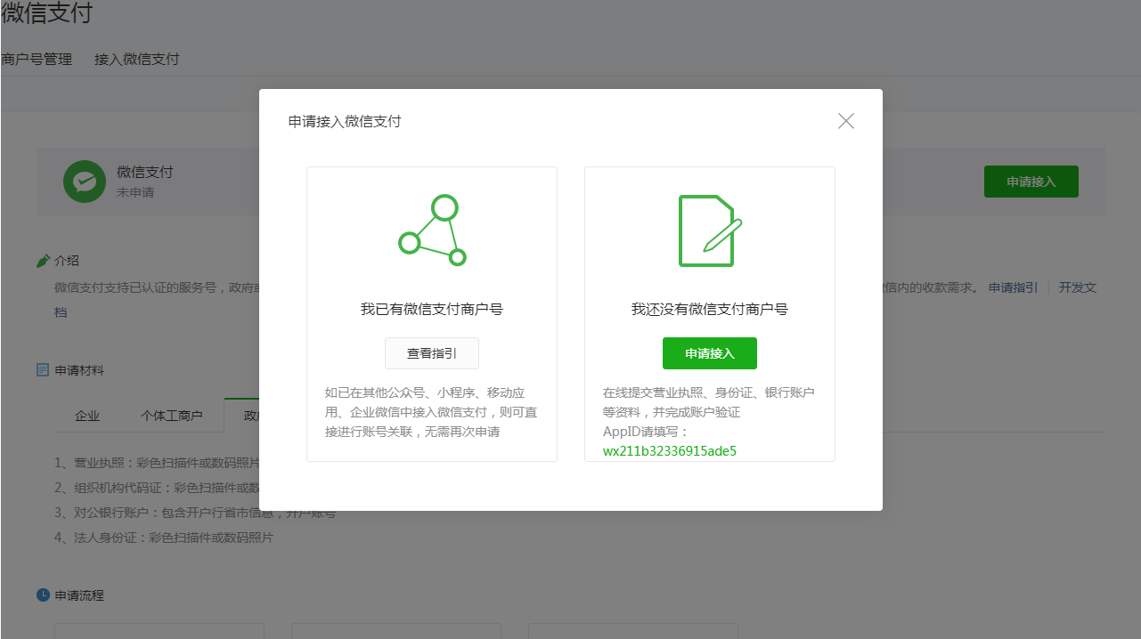 微信小程序支付开通教程 