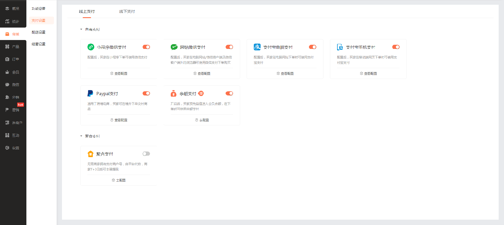 微雨商城支付配置